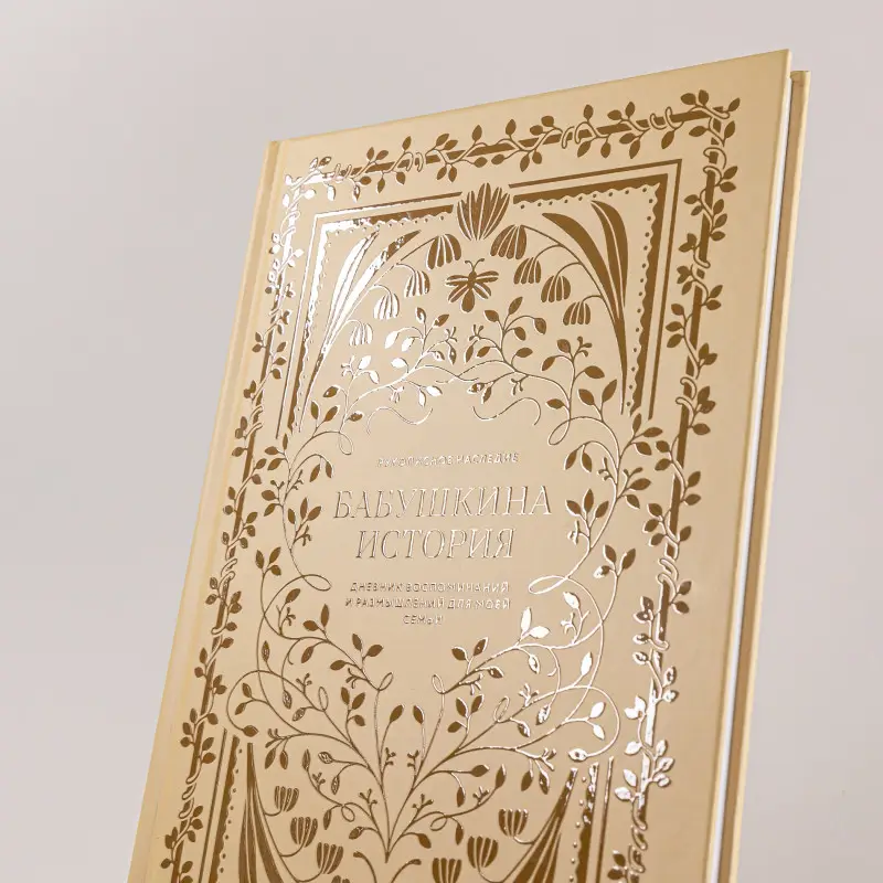 Уценка. Герольд Кори: Бабушкина история. Дневник воспоминаний и размышлений для моей семьи