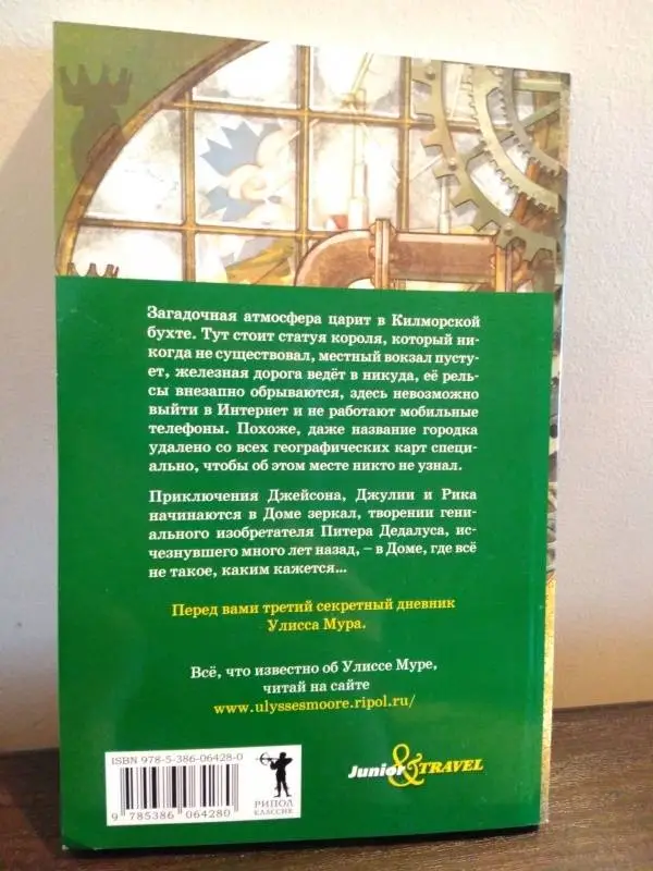 Дом зеркал. Книга 3