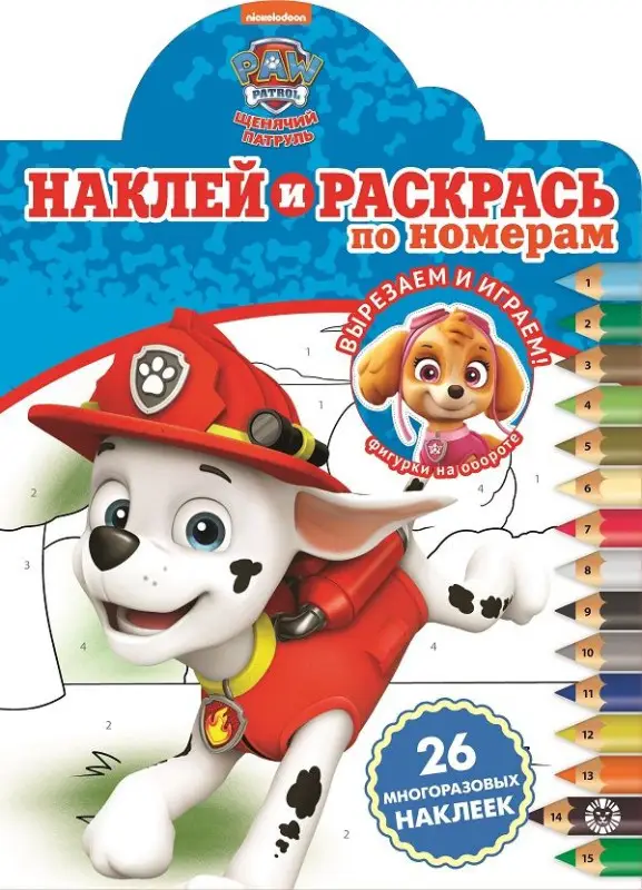 Уценка. Щенячий патруль. N НРПН 2110. Наклей и раскрась по номерам