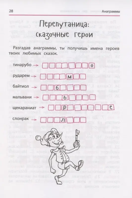 Анаграммы и другие игры со словами для школьников дп
