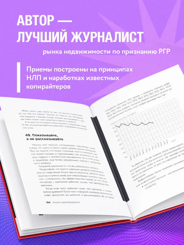 Майя Богданова. Новый нейрокопирайтинг. 99 способов влиять на людей с помощью текста