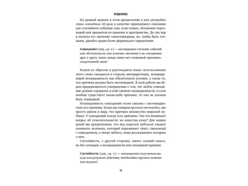 Мазур Джозеф: Игра случая: математика и мифология совпадения