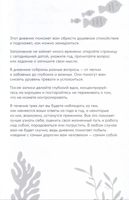 Уценка. Один вопрос в день для обретения спокойствия. Дневник на три года