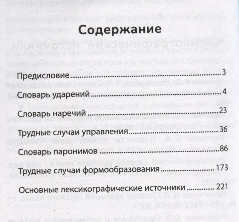 Гайбарян Ольга Ервандовна: Словарь грамматических трудностей русского языка: 5-11 классы