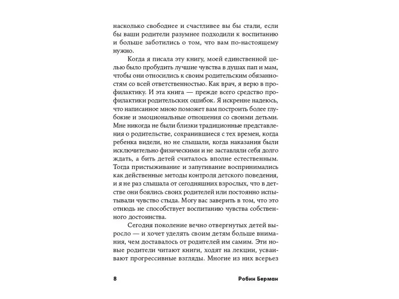 Берман Робин: Баловать нельзя контролировать: Как воспитать счастливого ребенка