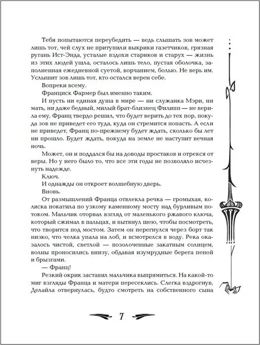 Миднайт. 1. Наместник ночи