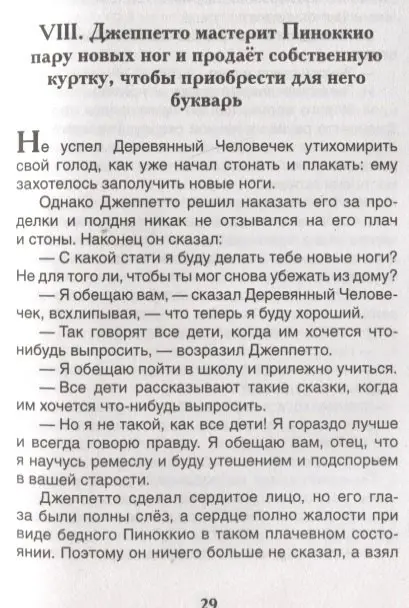 Уценка. Коллоди Карло: Приключения Пиноккио