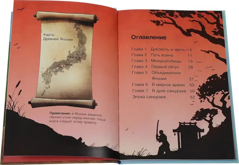 Самураи. Герои литературы и истории