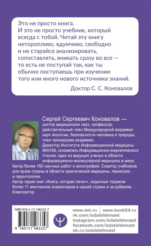 Коновалов Сергей Сергеевич: Творение Мира. Реализация замысла. Воплощение. Человек