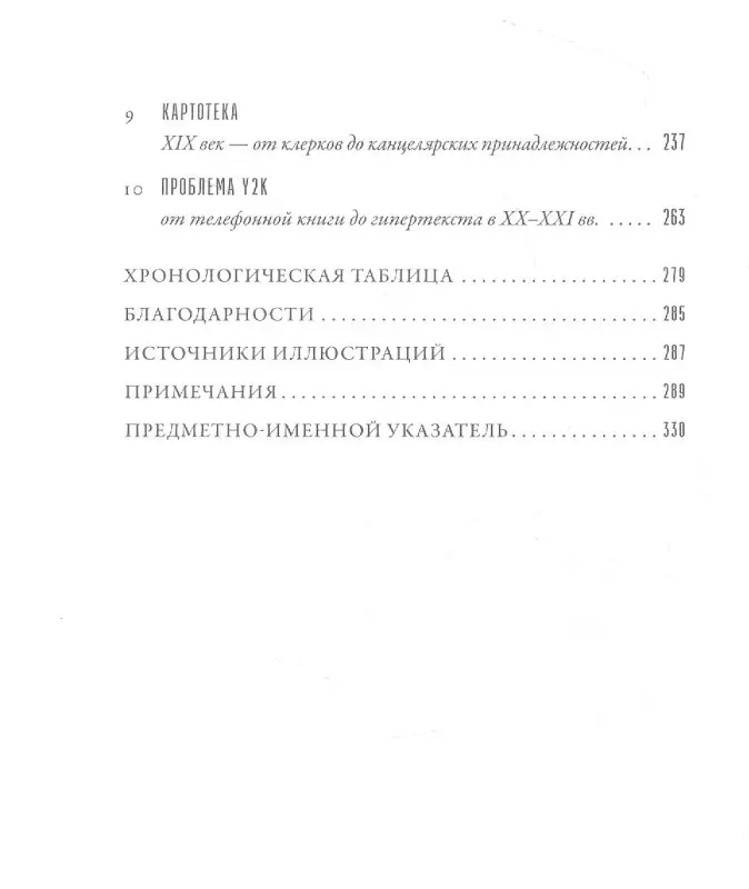 Фландерс Джудит. Всему свое место: Необыкновенная история алфавитного порядка