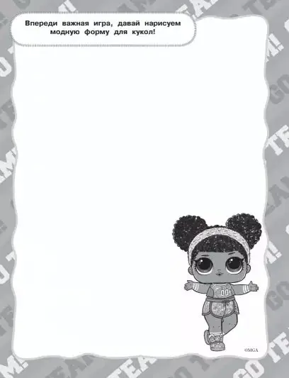 L.O.L. Surprise! Скетчбук с заданиями (розовый)