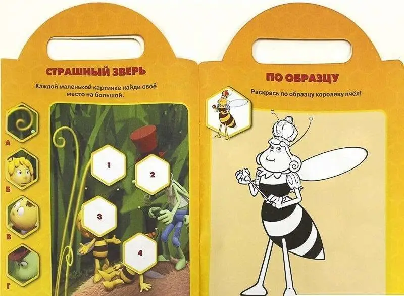 Уценка. Пчёлка Майя. Возьми меня с собой! Развивающая книжка с наклейками