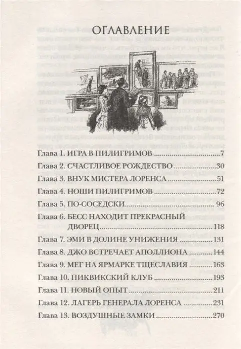 Олкотт Л. Маленькие женщины. Роман