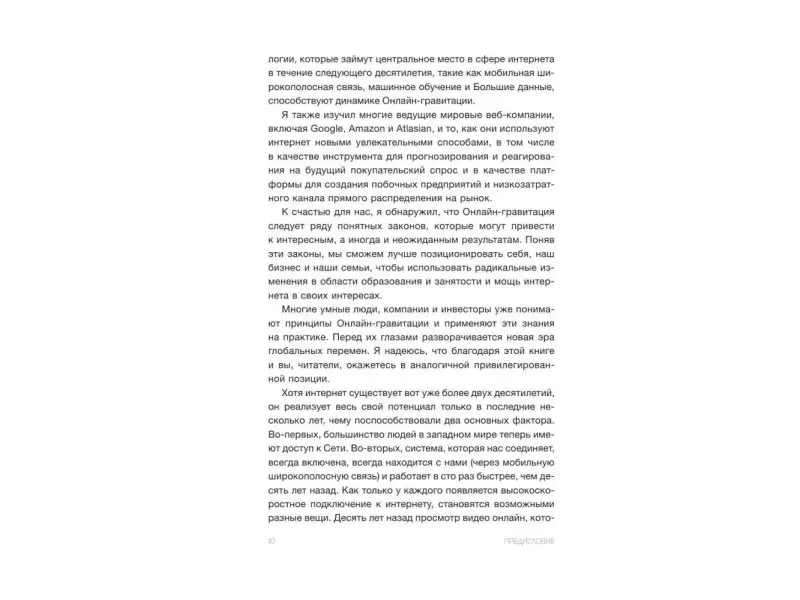 Пол Маккарти: Бизнес в интернете на примере известных брендов. Система Online Gravity