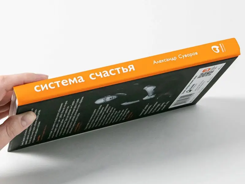 Суворов Александр: Система счастья: Практическое руководство по тренировке счастья