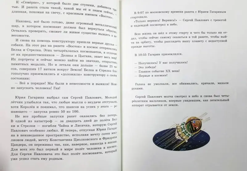 Строители мечты