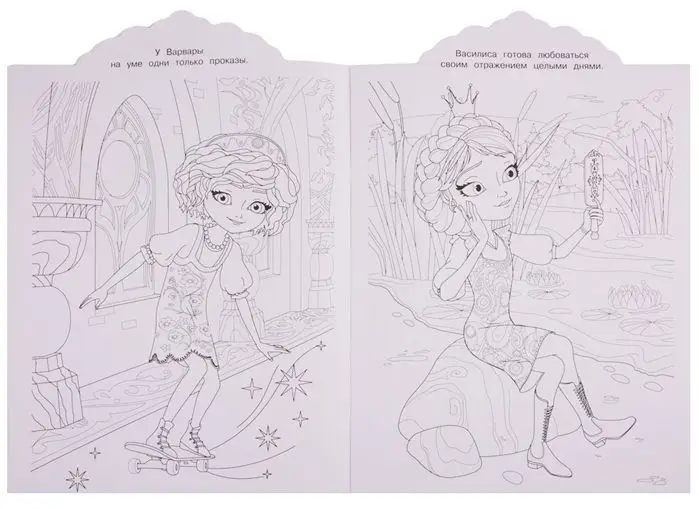 Раскраска с диадемой N РСД 1906 "Царевны"