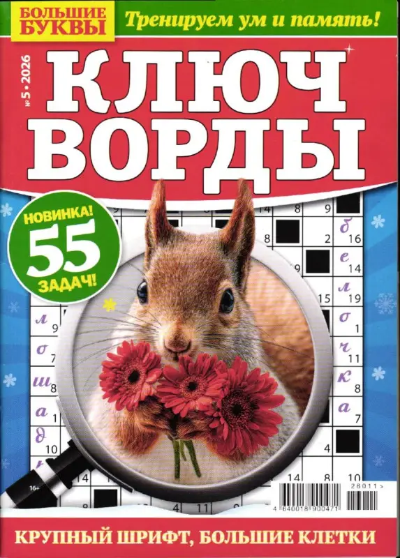 Большие Буквы Ключворды 05/26