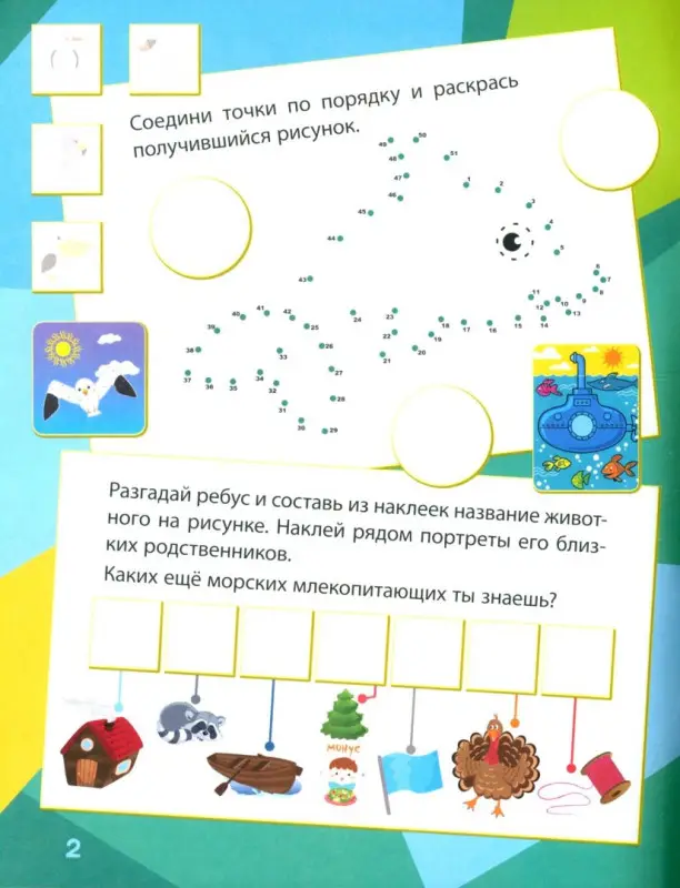 Светлана Назарова: Подводное царство. Сборник развивающих заданий с наклейками. 130 наклеек. ФГОС ДО