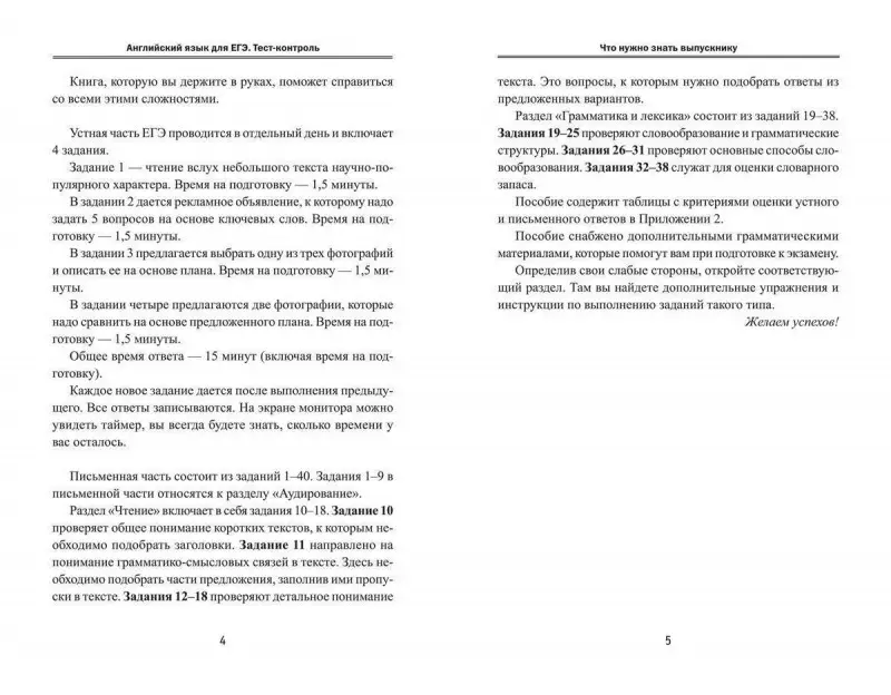 Уценка. Светлана Первухина: Английский язык для ЕГЭ. Тест-контроль