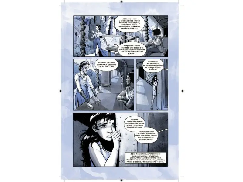 Чудо-Женщина. Вестница войны