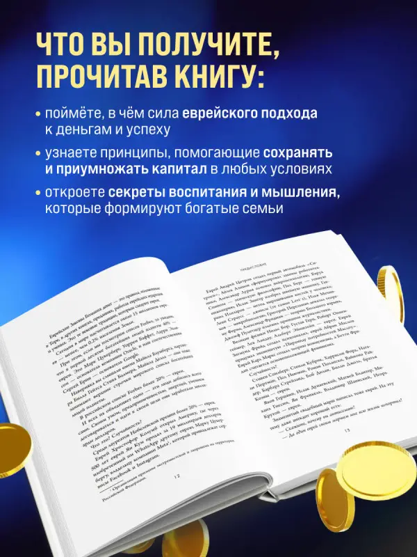 Уценка. Дмитрий Сендеров. Еврейские законы больших денег