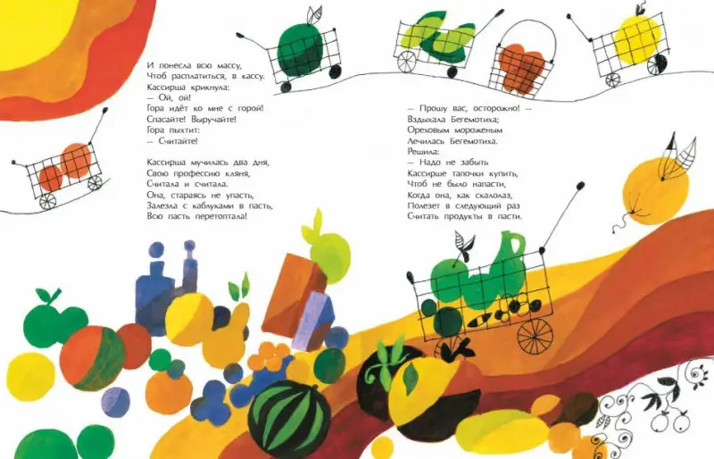 Римма Алдонина: Приключения Бегемотихи