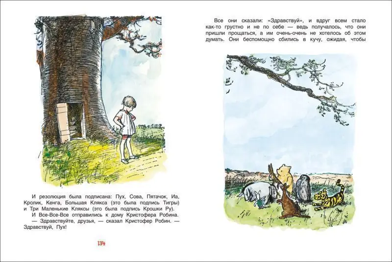 Милн А. Винни-пух. Дом на Пуховой Опушке