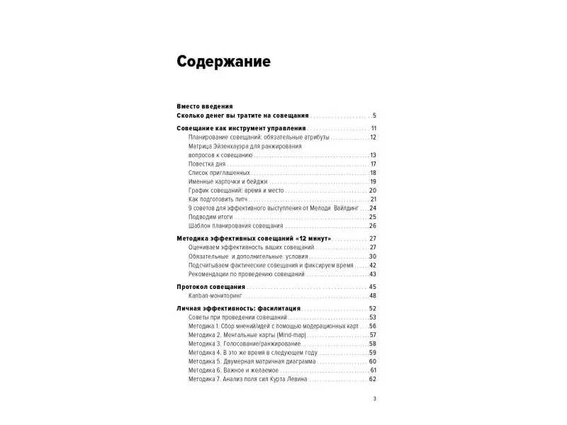 Демьянова Ольга: Быстрые и эффективные совещания: От подготовки до получения желаемого результата