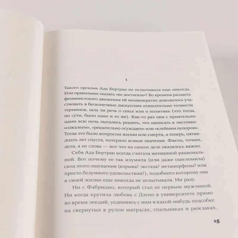 Уценка. Питцорно Бьянка: Интимная жизнь наших предков. Пояснительная записка для моей кузины Лауретты, которой хотелось бы верить, что она родилась в результате партеногенеза: роман