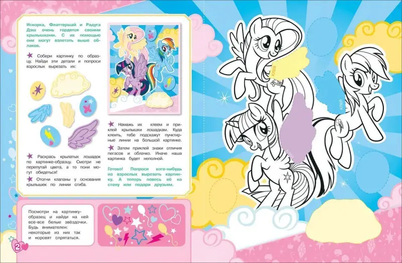 Мой маленький пони. Игры, задания и аппликации(фиолетовая)