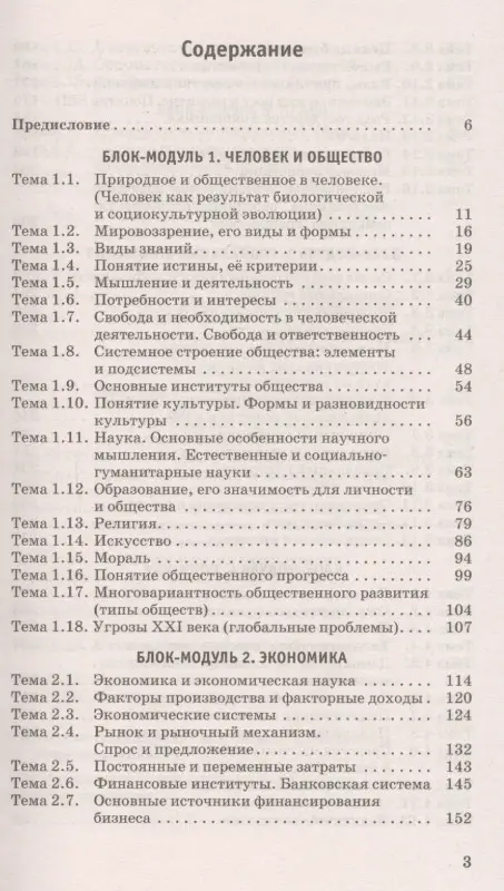 Баранов Пётр Анатольевич: Обществознание. Новый полный справочник школьника для подготовки к ЕГЭ
