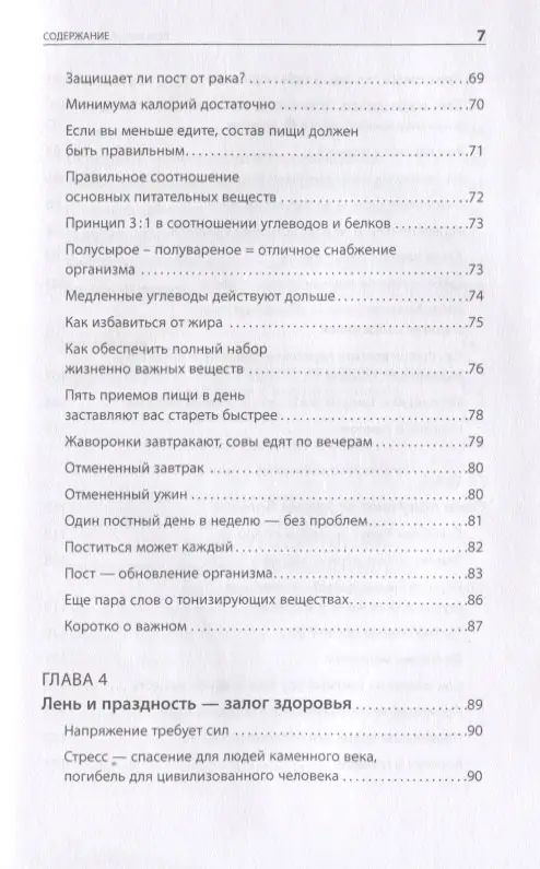 Акст Петер, Акст-Гадерманн Михаэла: Ленивые живут дольше: Как правильно распределять жизненную энергию