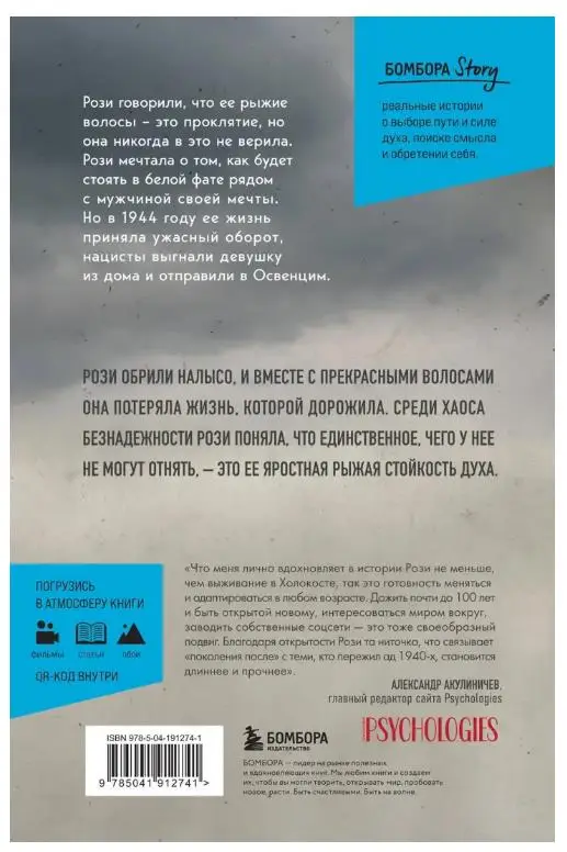 Уценка. Рыжая из Освенцима. Она верила, что сможет выжить, и у нее получилось: Нехама Бирнбаум