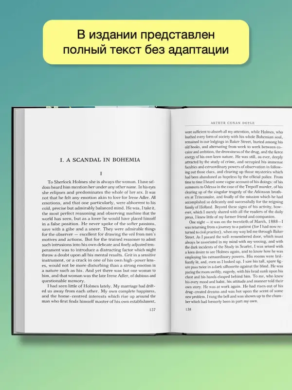 Уценка. Дойл Артур Конан: The Adventures of Sherlock Holmes