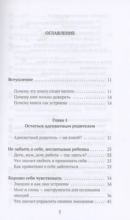 Уценка. Евсюкова Юлия: Родитель в адеквате. Как воспитать счастливого ребенка и не сойти с ума
