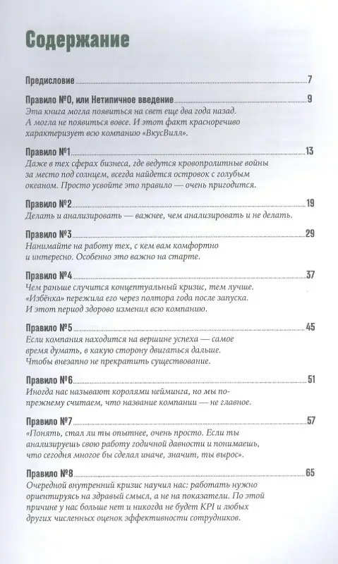 Щепин Евгений: ВкусВилл: Как совершить революцию в ритейле, делая всё не так