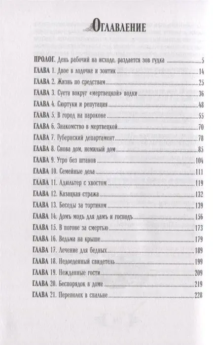 Уценка. Потомокъ. 2. На стороне мертвецов