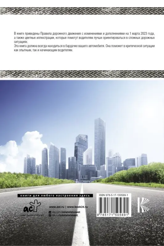 Правила дорожного движения Российской Федерации на 1 марта 2023 года. Включая правила пользования средствами индивидуальной мобильности