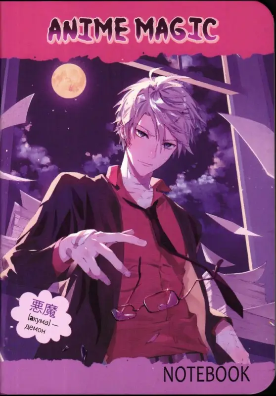 Блокнот Аnime Magic (обложка мальчик)