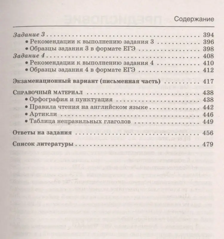 Уценка. Музланова Елена Сергеевна: Английский язык. Новый полный справочник для подготовки