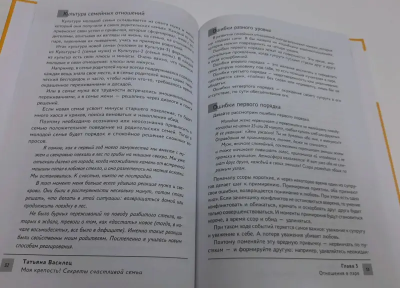 Татьяна Василец: Моя крепость! Секреты счастливой семьи