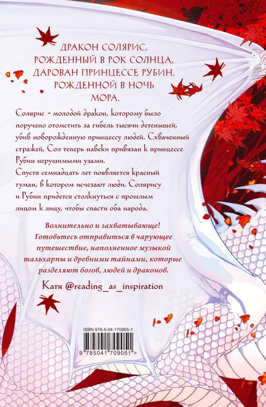 Уценка. Анастасия Гор. Рубиновый лес