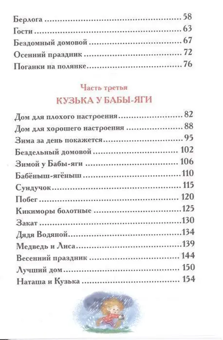 Домовенок Кузька.