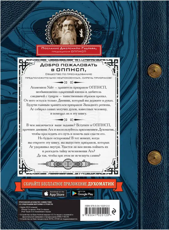 Дневник хранителя призраков (с дополненной реальностью)