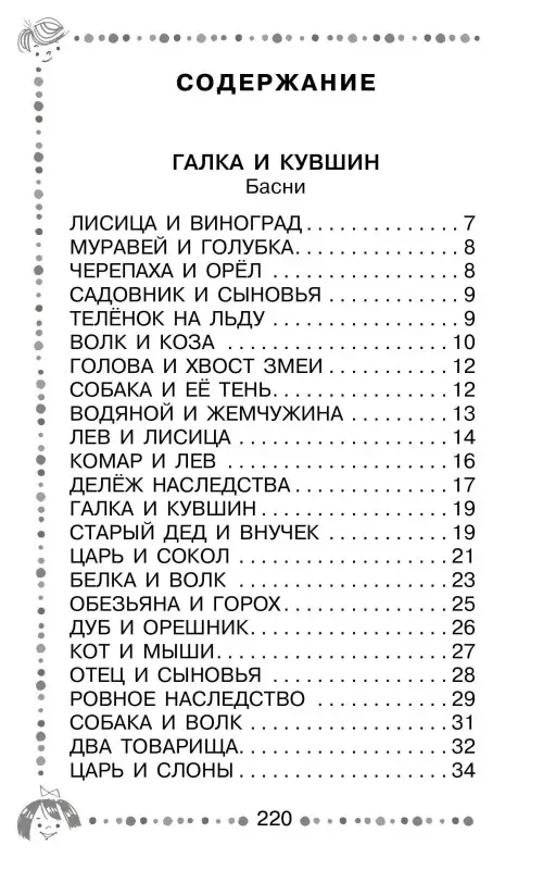 Толстой Лев Николаевич: Три медведя. Сказки и рассказы