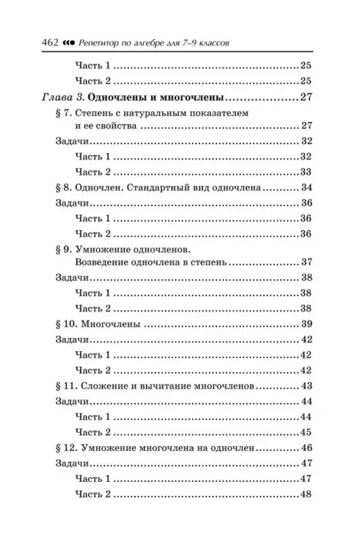 Уценка. Балаян Эдуард Николаевич: Репетитор по алгебре для 7-9 классов