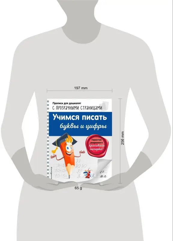 О. Н. Макеева. Учимся писать буквы и цифры