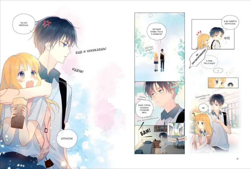 Моя звезда. Том 1 (My Star and I). Маньхуа