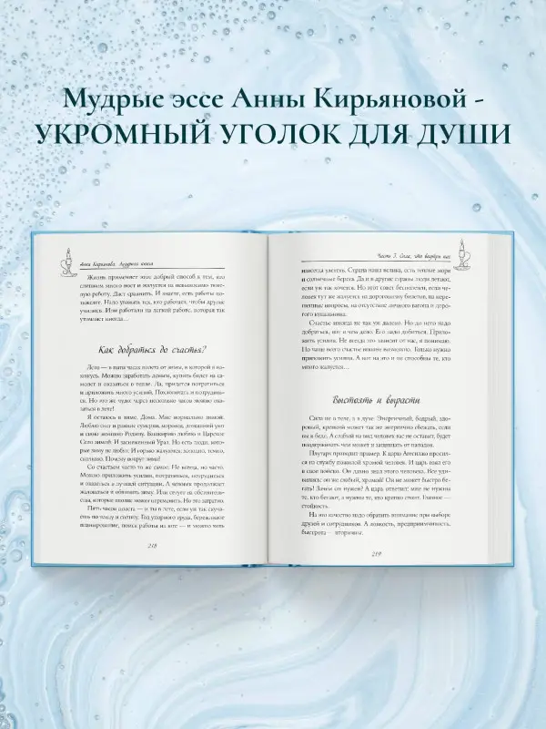 Кирьянова Анна Валентиновна: Лазурная книга. Истории ясного неба для души, чтобы замедлиться, вдохновиться и услышать себя